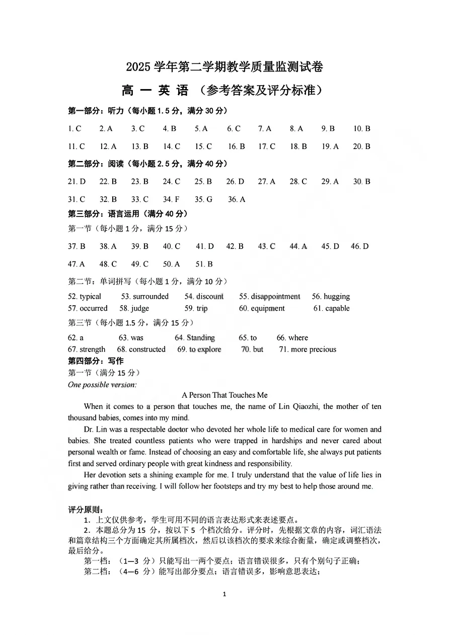 试卷分享:浙江省湖州市2025-2026学年高一下学期6月期末考试-第11张图片-四季读书网