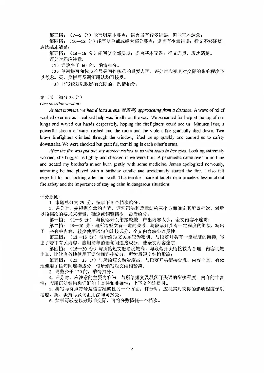 试卷分享:浙江省湖州市2025-2026学年高一下学期6月期末考试-第12张图片-四季读书网