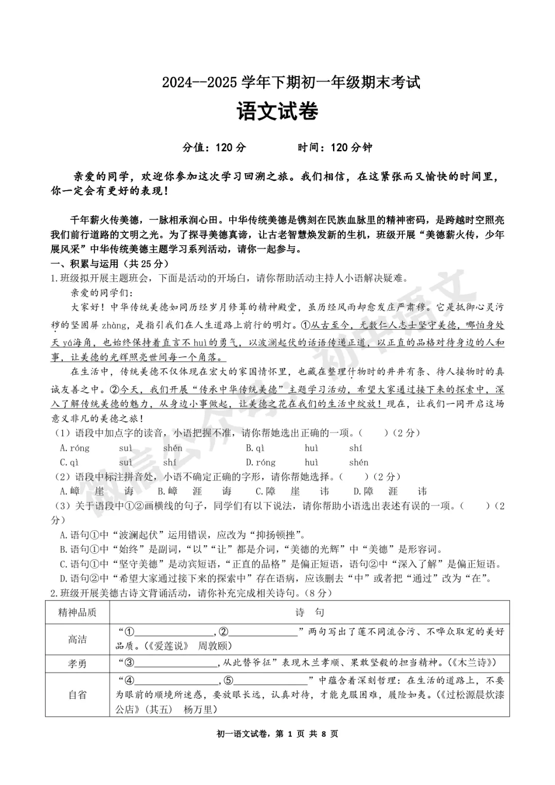 【冲刺期末06】七年级下册期末语文试卷(含答案)抓紧练!2026年6月-第2张图片-四季读书网 【冲刺期末06】七年级下册期末语文试卷(含答案)抓紧练!2026年6月-第2张图片-四季读书网