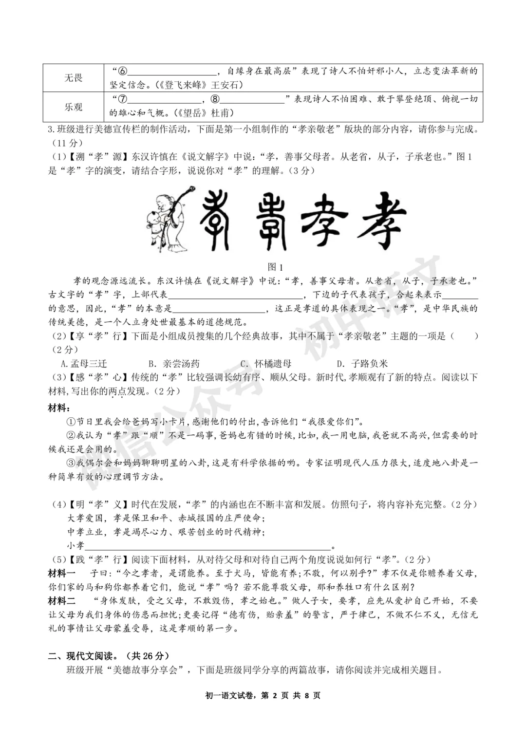 【冲刺期末06】七年级下册期末语文试卷(含答案)抓紧练!2026年6月-第3张图片-四季读书网 【冲刺期末06】七年级下册期末语文试卷(含答案)抓紧练!2026年6月-第3张图片-四季读书网