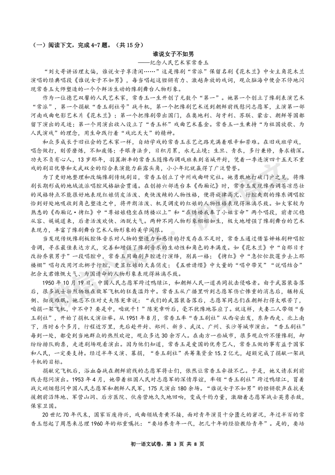 【冲刺期末06】七年级下册期末语文试卷(含答案)抓紧练!2026年6月-第4张图片-四季读书网 【冲刺期末06】七年级下册期末语文试卷(含答案)抓紧练!2026年6月-第4张图片-四季读书网