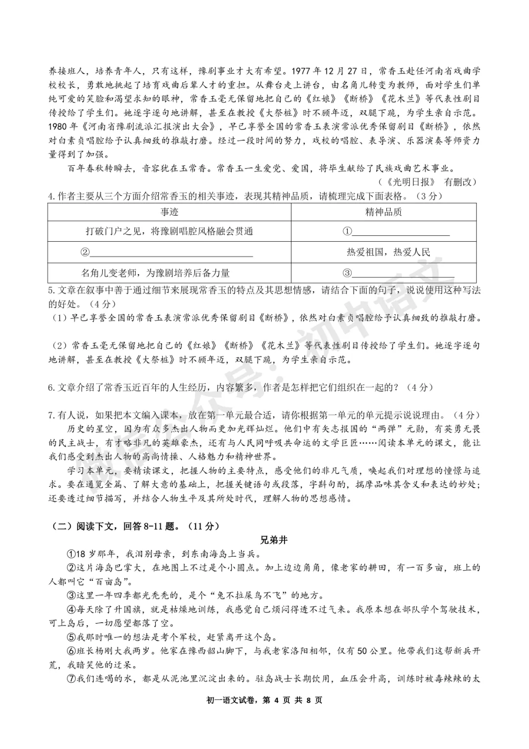 【冲刺期末06】七年级下册期末语文试卷(含答案)抓紧练!2026年6月-第5张图片-四季读书网 【冲刺期末06】七年级下册期末语文试卷(含答案)抓紧练!2026年6月-第5张图片-四季读书网