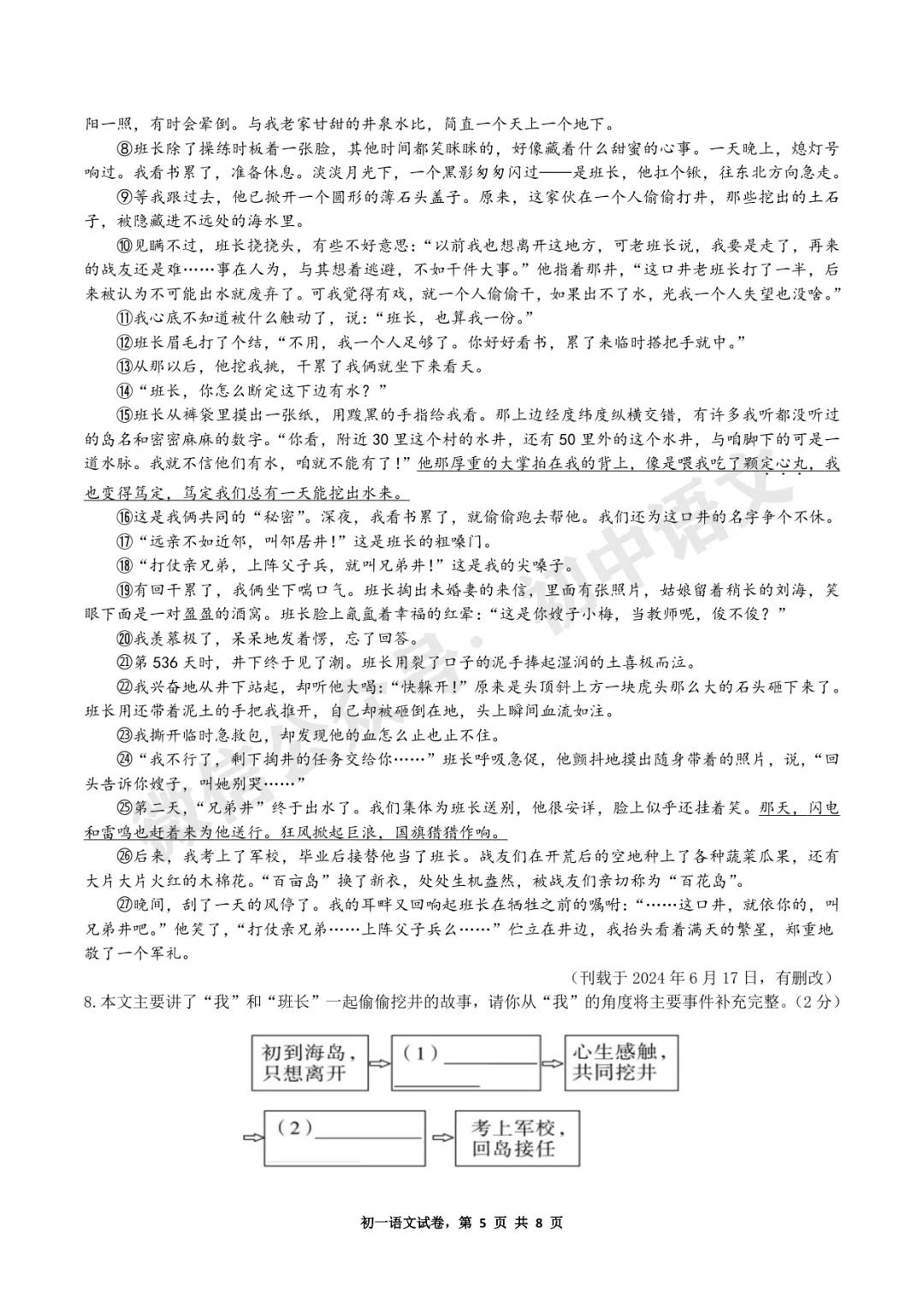 【冲刺期末06】七年级下册期末语文试卷(含答案)抓紧练!2026年6月-第6张图片-四季读书网 【冲刺期末06】七年级下册期末语文试卷(含答案)抓紧练!2026年6月-第6张图片-四季读书网