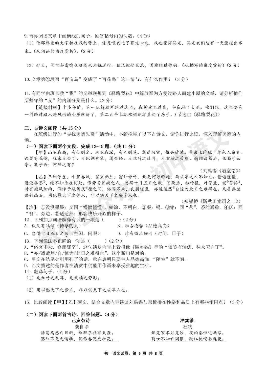 【冲刺期末06】七年级下册期末语文试卷(含答案)抓紧练!2026年6月-第7张图片-四季读书网 【冲刺期末06】七年级下册期末语文试卷(含答案)抓紧练!2026年6月-第7张图片-四季读书网
