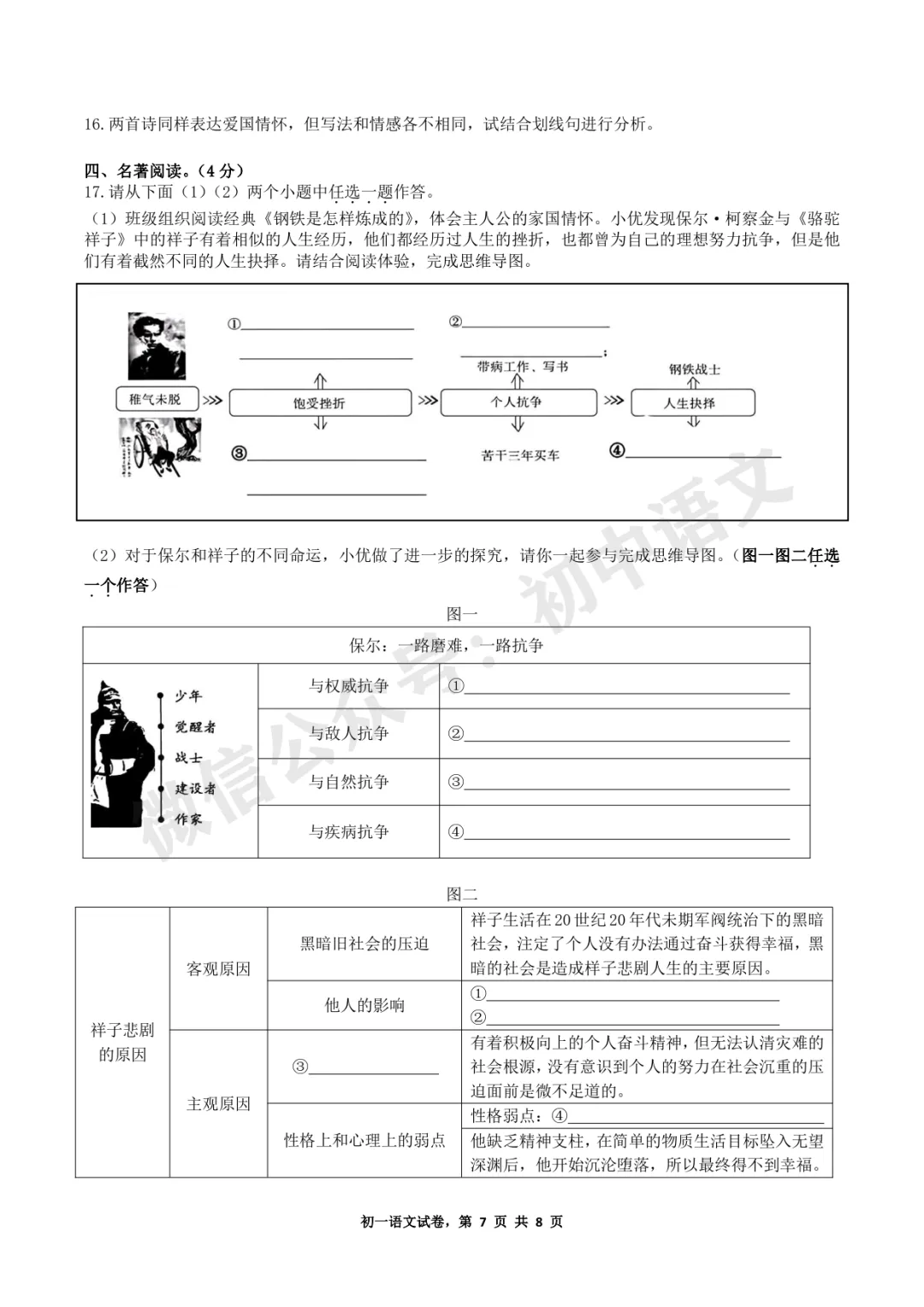 【冲刺期末06】七年级下册期末语文试卷(含答案)抓紧练!2026年6月-第8张图片-四季读书网 【冲刺期末06】七年级下册期末语文试卷(含答案)抓紧练!2026年6月-第8张图片-四季读书网