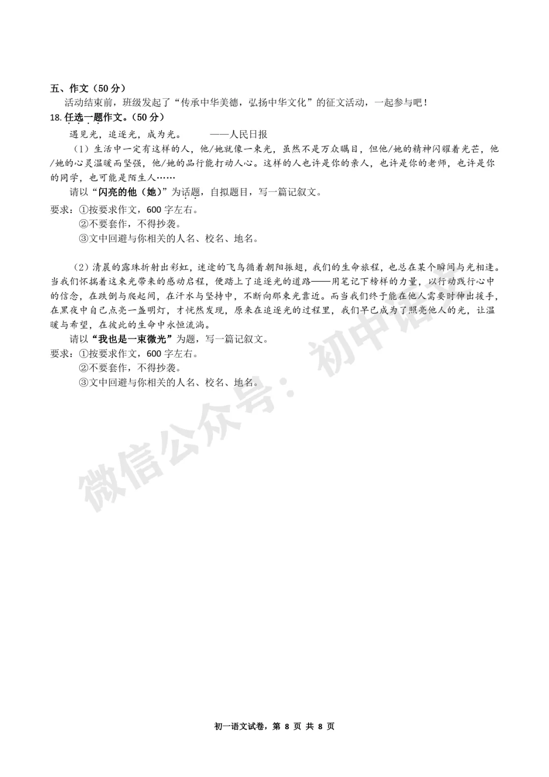 【冲刺期末06】七年级下册期末语文试卷(含答案)抓紧练!2026年6月-第9张图片-四季读书网 【冲刺期末06】七年级下册期末语文试卷(含答案)抓紧练!2026年6月-第9张图片-四季读书网