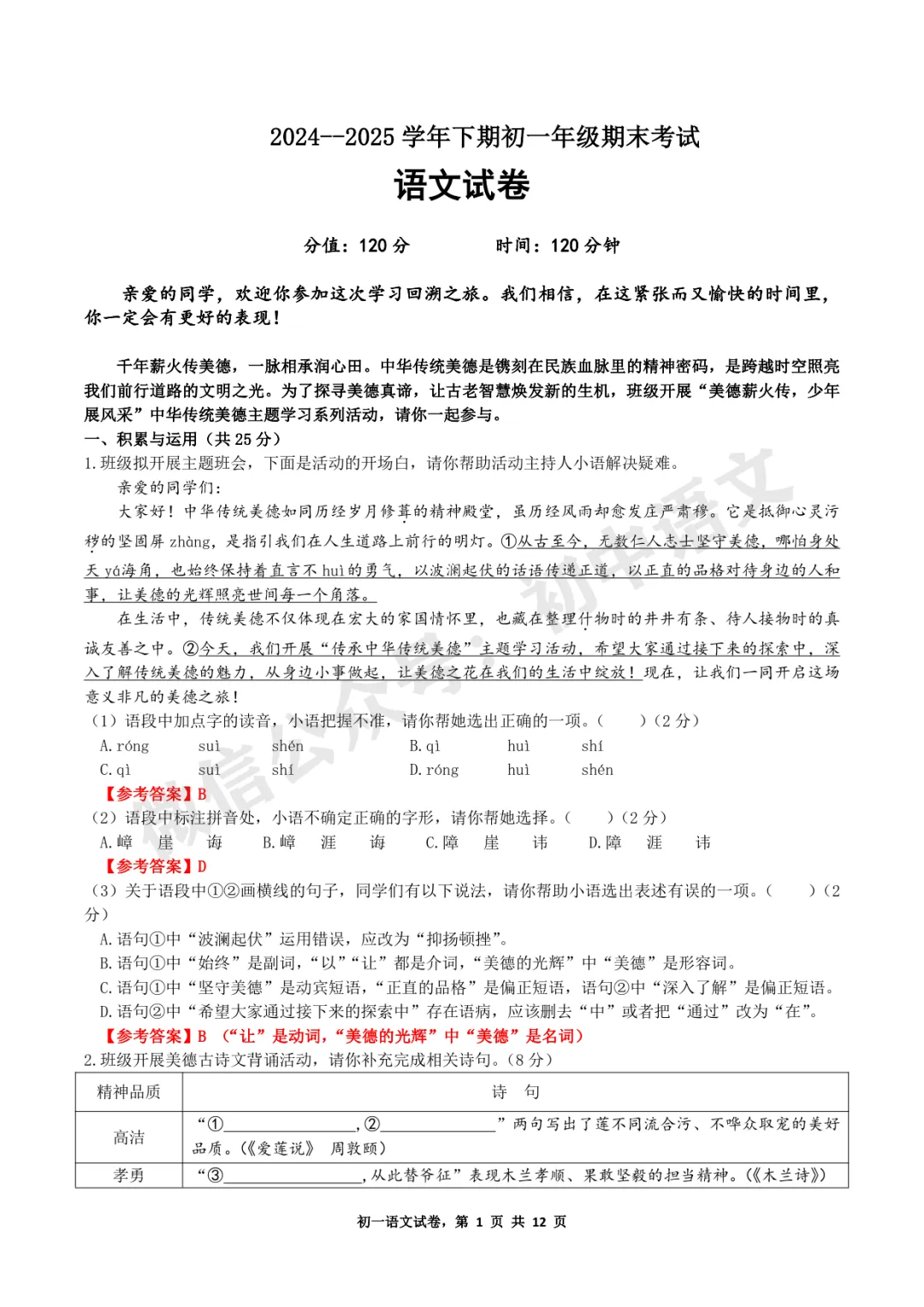 【冲刺期末06】七年级下册期末语文试卷(含答案)抓紧练!2026年6月-第10张图片-四季读书网 【冲刺期末06】七年级下册期末语文试卷(含答案)抓紧练!2026年6月-第10张图片-四季读书网