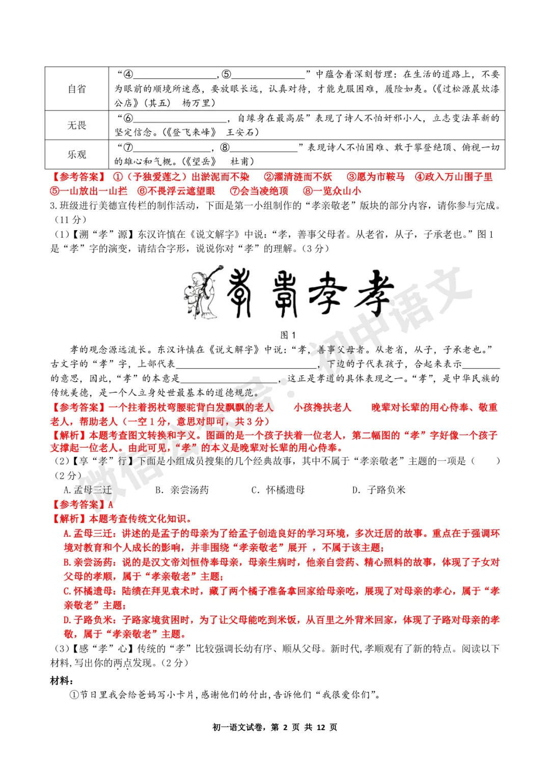 【冲刺期末06】七年级下册期末语文试卷(含答案)抓紧练!2026年6月-第11张图片-四季读书网 【冲刺期末06】七年级下册期末语文试卷(含答案)抓紧练!2026年6月-第11张图片-四季读书网