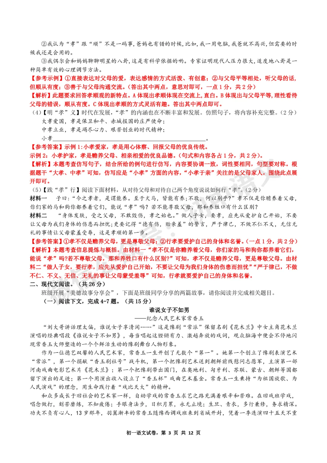 【冲刺期末06】七年级下册期末语文试卷(含答案)抓紧练!2026年6月-第12张图片-四季读书网 【冲刺期末06】七年级下册期末语文试卷(含答案)抓紧练!2026年6月-第12张图片-四季读书网