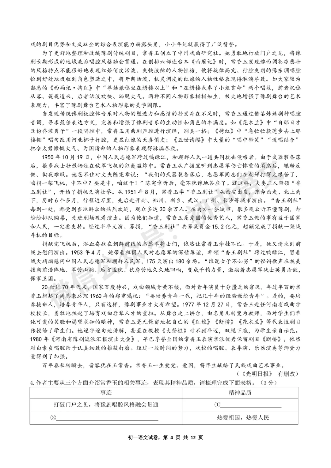 【冲刺期末06】七年级下册期末语文试卷(含答案)抓紧练!2026年6月-第13张图片-四季读书网 【冲刺期末06】七年级下册期末语文试卷(含答案)抓紧练!2026年6月-第13张图片-四季读书网