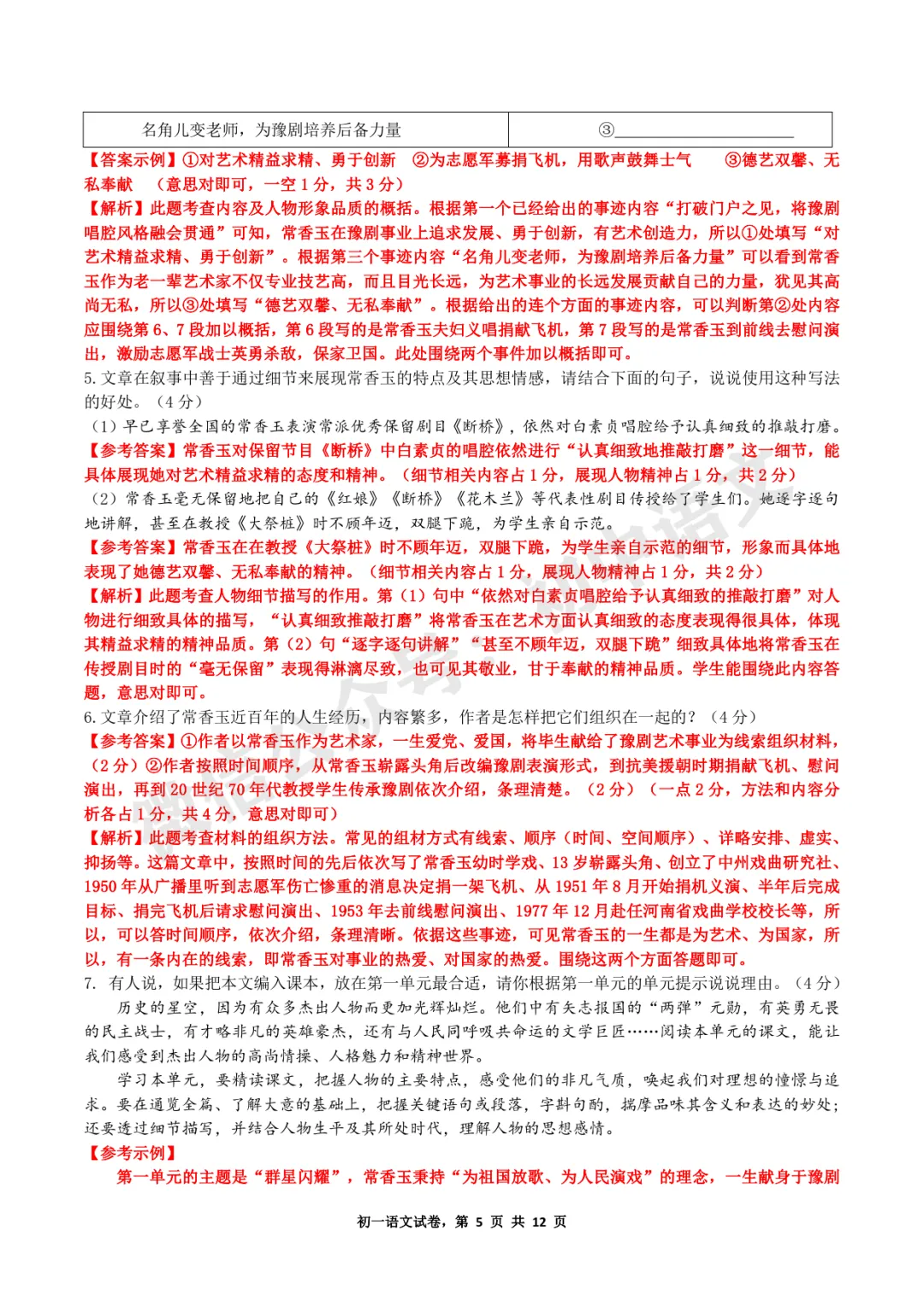 【冲刺期末06】七年级下册期末语文试卷(含答案)抓紧练!2026年6月-第14张图片-四季读书网 【冲刺期末06】七年级下册期末语文试卷(含答案)抓紧练!2026年6月-第14张图片-四季读书网