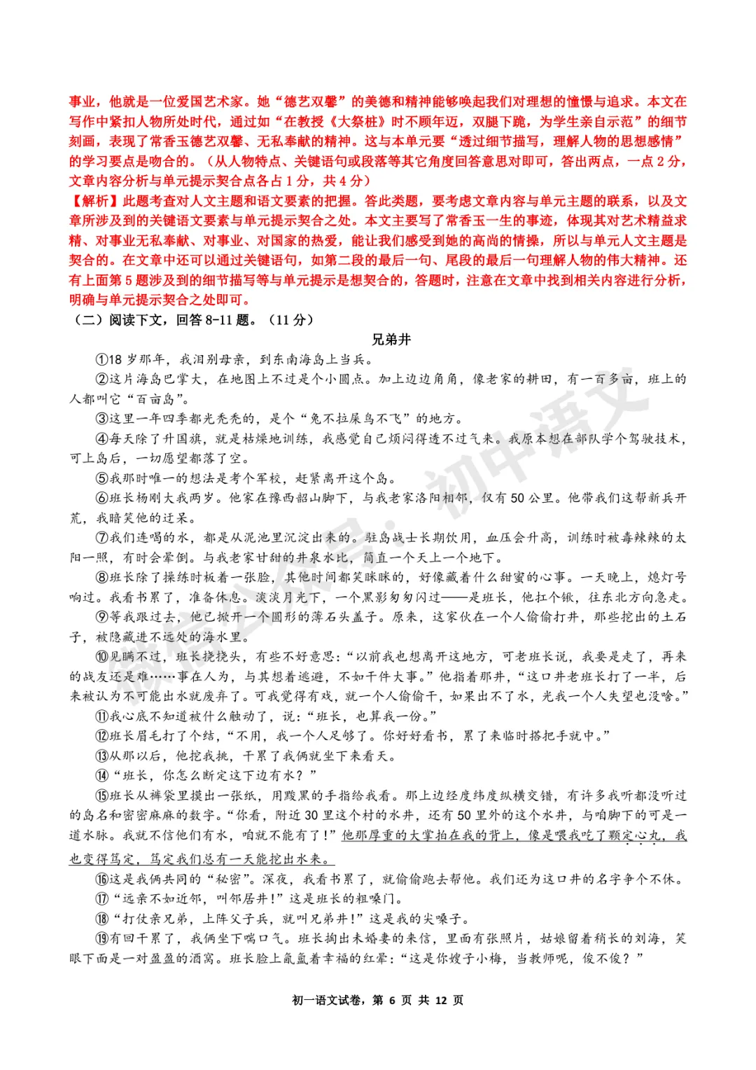 【冲刺期末06】七年级下册期末语文试卷(含答案)抓紧练!2026年6月-第15张图片-四季读书网 【冲刺期末06】七年级下册期末语文试卷(含答案)抓紧练!2026年6月-第15张图片-四季读书网