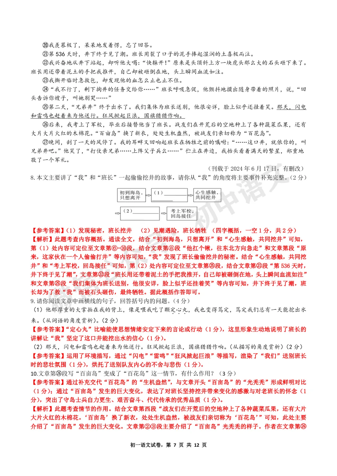 【冲刺期末06】七年级下册期末语文试卷(含答案)抓紧练!2026年6月-第16张图片-四季读书网 【冲刺期末06】七年级下册期末语文试卷(含答案)抓紧练!2026年6月-第16张图片-四季读书网