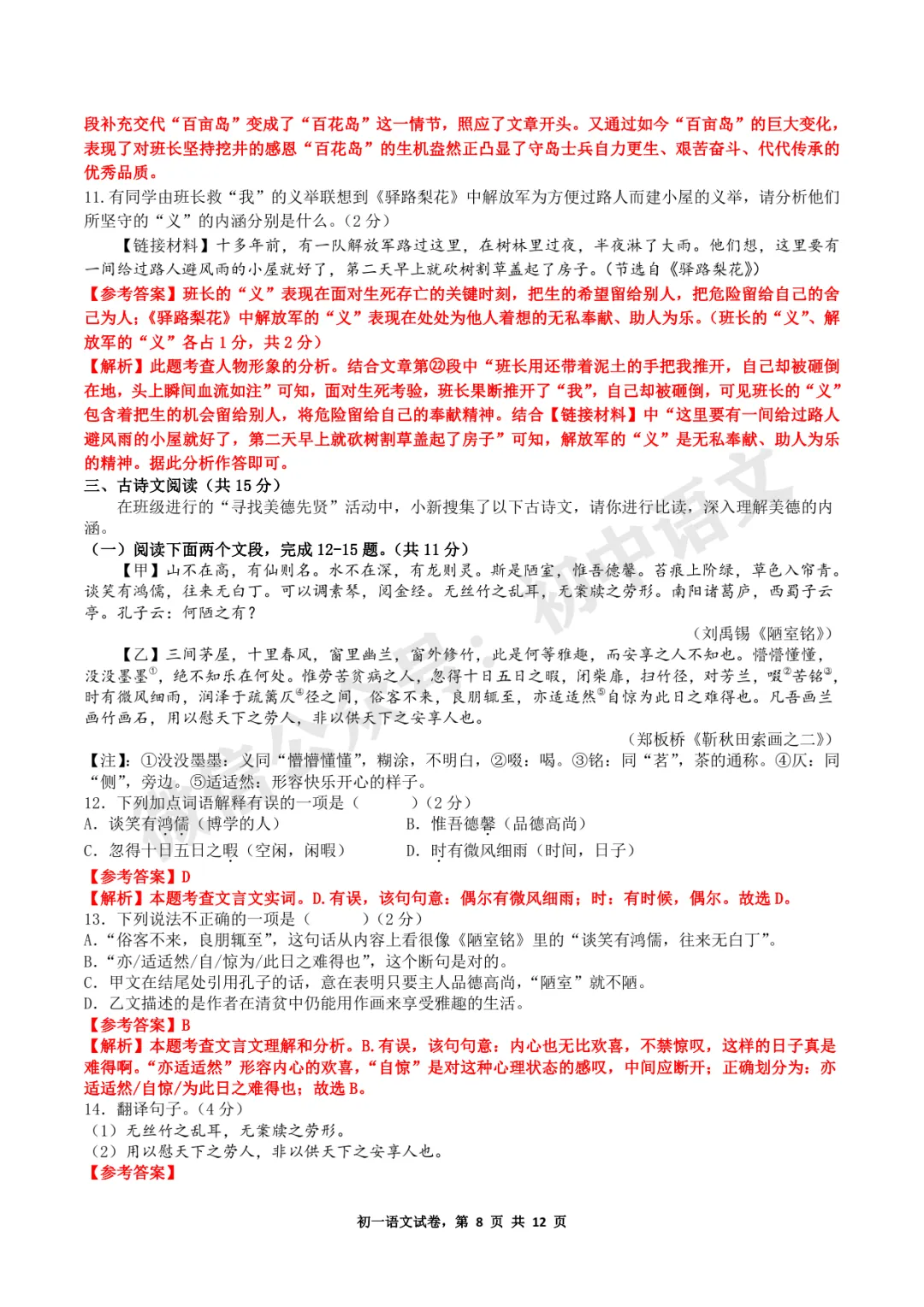 【冲刺期末06】七年级下册期末语文试卷(含答案)抓紧练!2026年6月-第17张图片-四季读书网 【冲刺期末06】七年级下册期末语文试卷(含答案)抓紧练!2026年6月-第17张图片-四季读书网