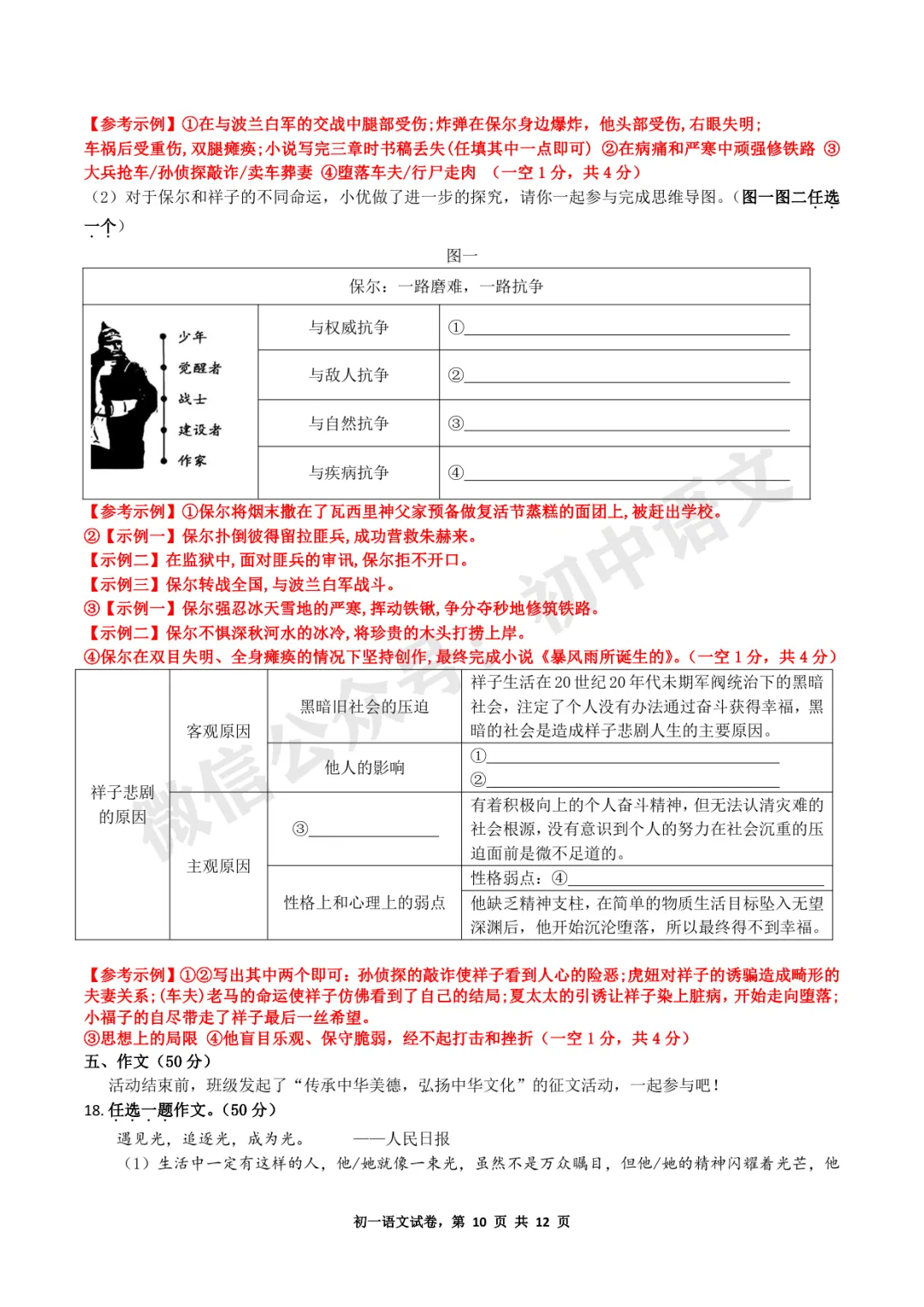 【冲刺期末06】七年级下册期末语文试卷(含答案)抓紧练!2026年6月-第19张图片-四季读书网 【冲刺期末06】七年级下册期末语文试卷(含答案)抓紧练!2026年6月-第19张图片-四季读书网