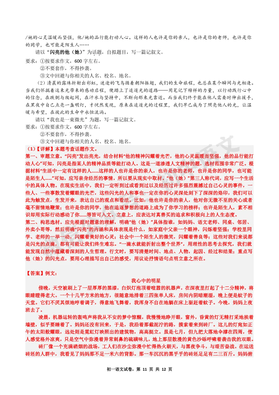 【冲刺期末06】七年级下册期末语文试卷(含答案)抓紧练!2026年6月-第20张图片-四季读书网 【冲刺期末06】七年级下册期末语文试卷(含答案)抓紧练!2026年6月-第20张图片-四季读书网
