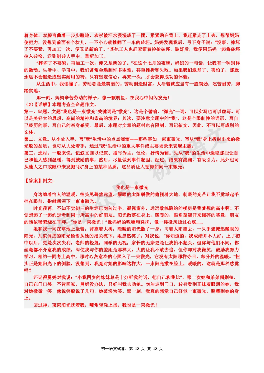 【冲刺期末06】七年级下册期末语文试卷(含答案)抓紧练!2026年6月-第21张图片-四季读书网 【冲刺期末06】七年级下册期末语文试卷(含答案)抓紧练!2026年6月-第21张图片-四季读书网