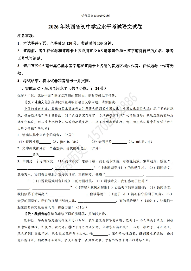 陕西省2026年中考真题【全科】试卷及答案合集(语文、数学、英语、历史、道法、物理、化学)-第2张图片-四季读书网