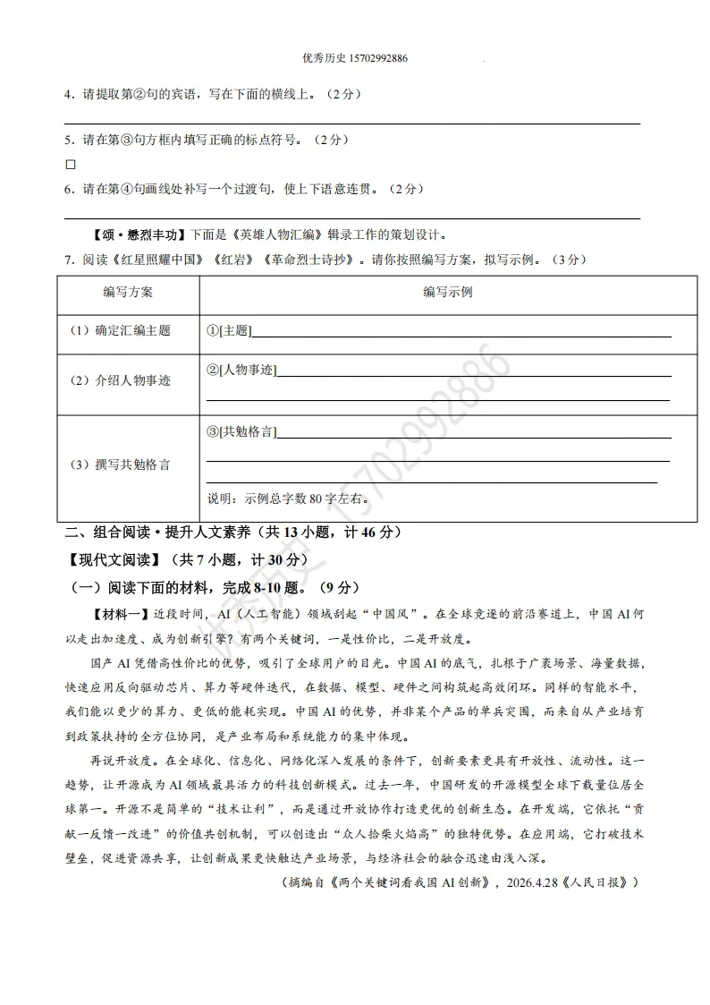 陕西省2026年中考真题【全科】试卷及答案合集(语文、数学、英语、历史、道法、物理、化学)-第3张图片-四季读书网