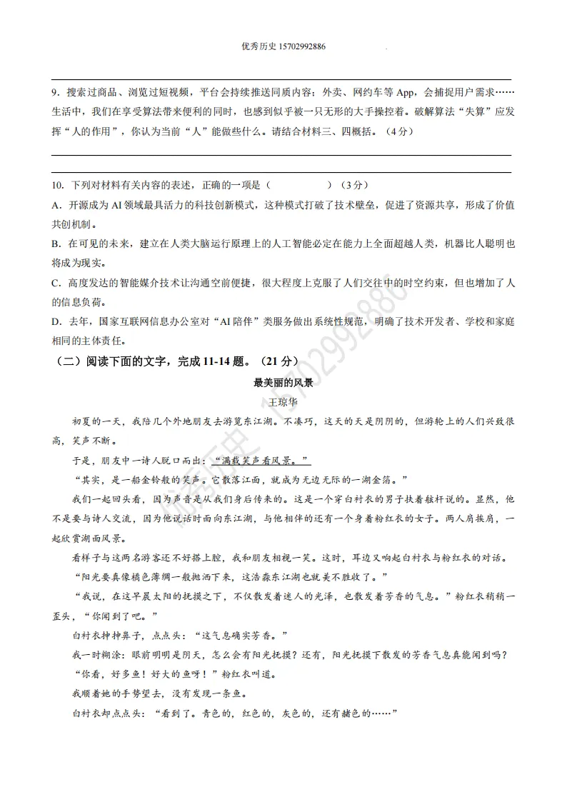 陕西省2026年中考真题【全科】试卷及答案合集(语文、数学、英语、历史、道法、物理、化学)-第5张图片-四季读书网