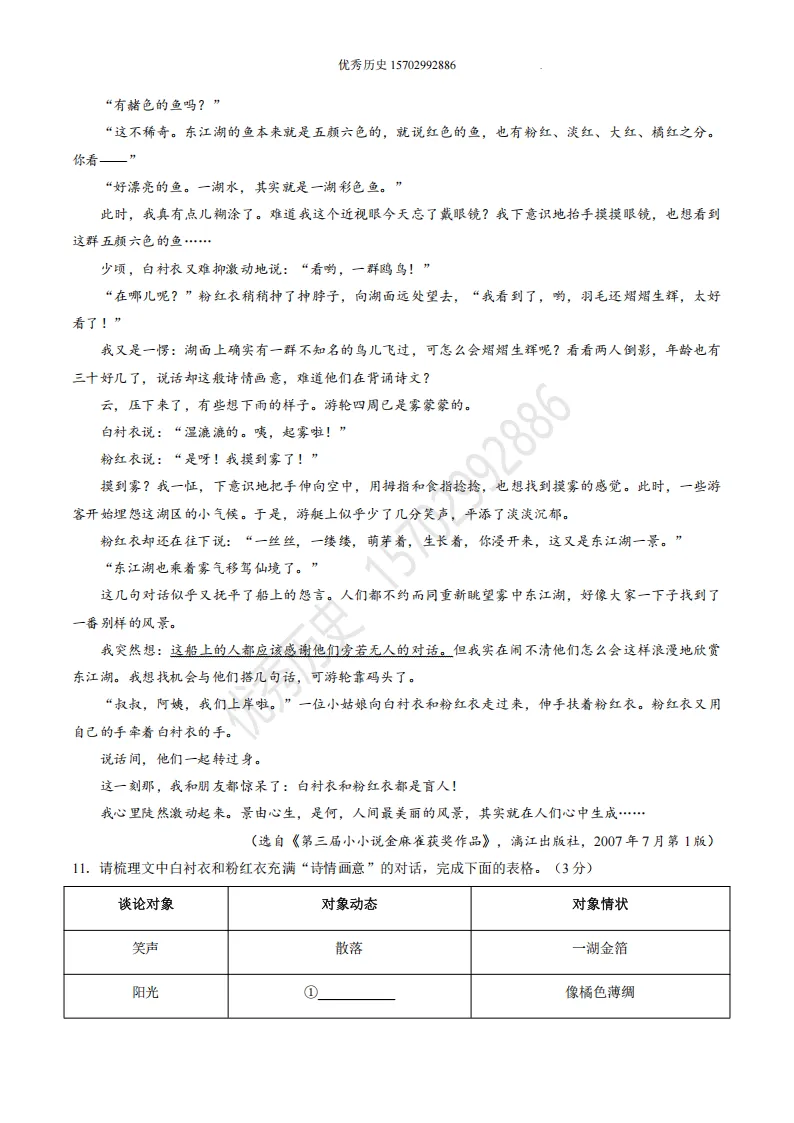 陕西省2026年中考真题【全科】试卷及答案合集(语文、数学、英语、历史、道法、物理、化学)-第6张图片-四季读书网