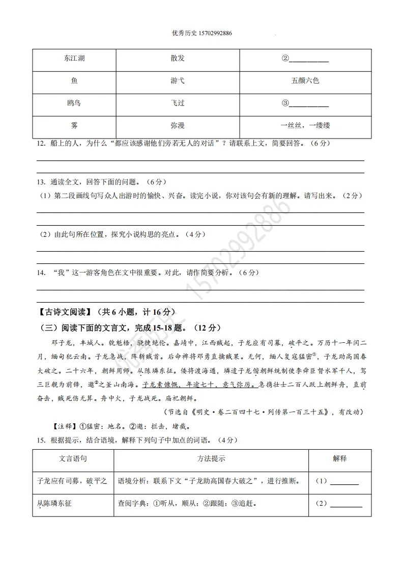 陕西省2026年中考真题【全科】试卷及答案合集(语文、数学、英语、历史、道法、物理、化学)-第7张图片-四季读书网