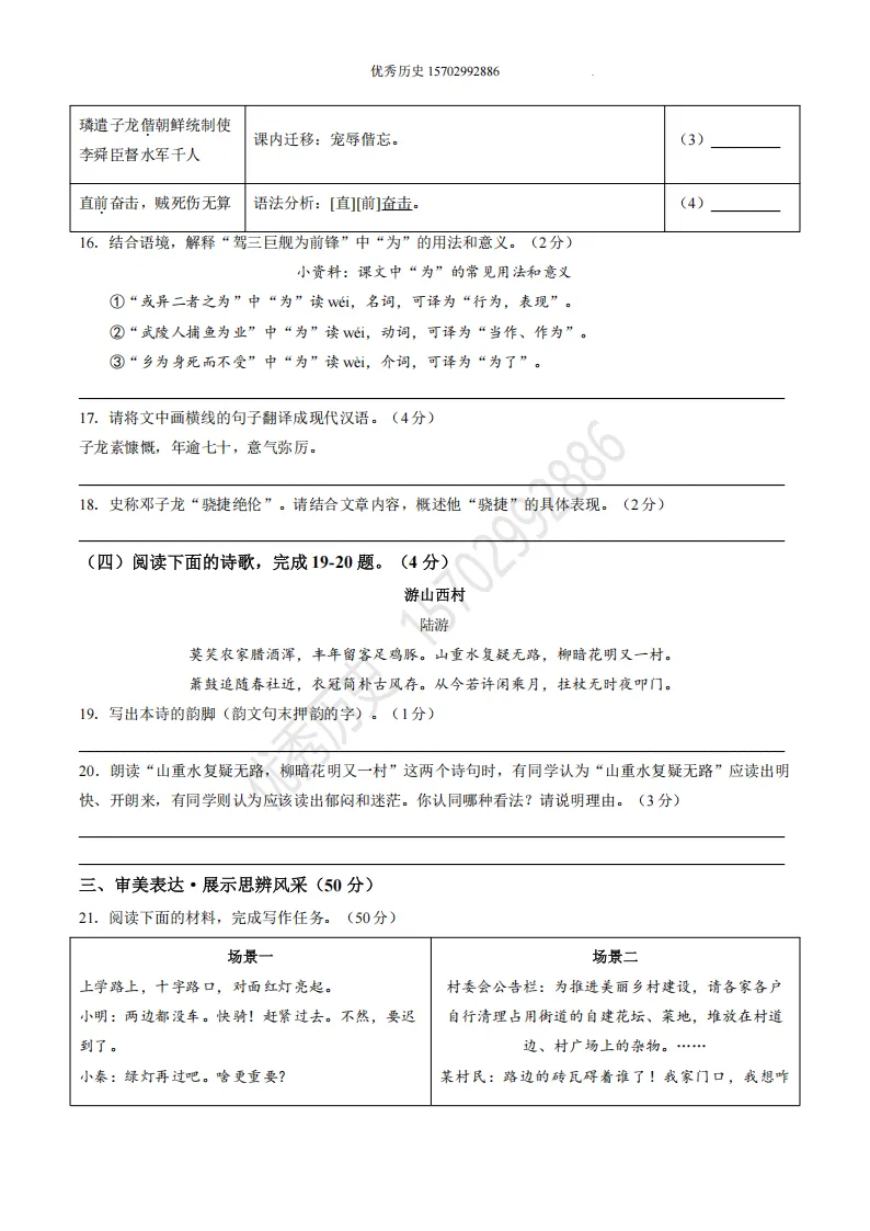 陕西省2026年中考真题【全科】试卷及答案合集(语文、数学、英语、历史、道法、物理、化学)-第8张图片-四季读书网
