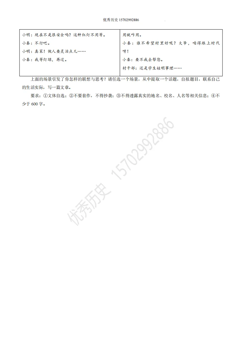 陕西省2026年中考真题【全科】试卷及答案合集(语文、数学、英语、历史、道法、物理、化学)-第9张图片-四季读书网