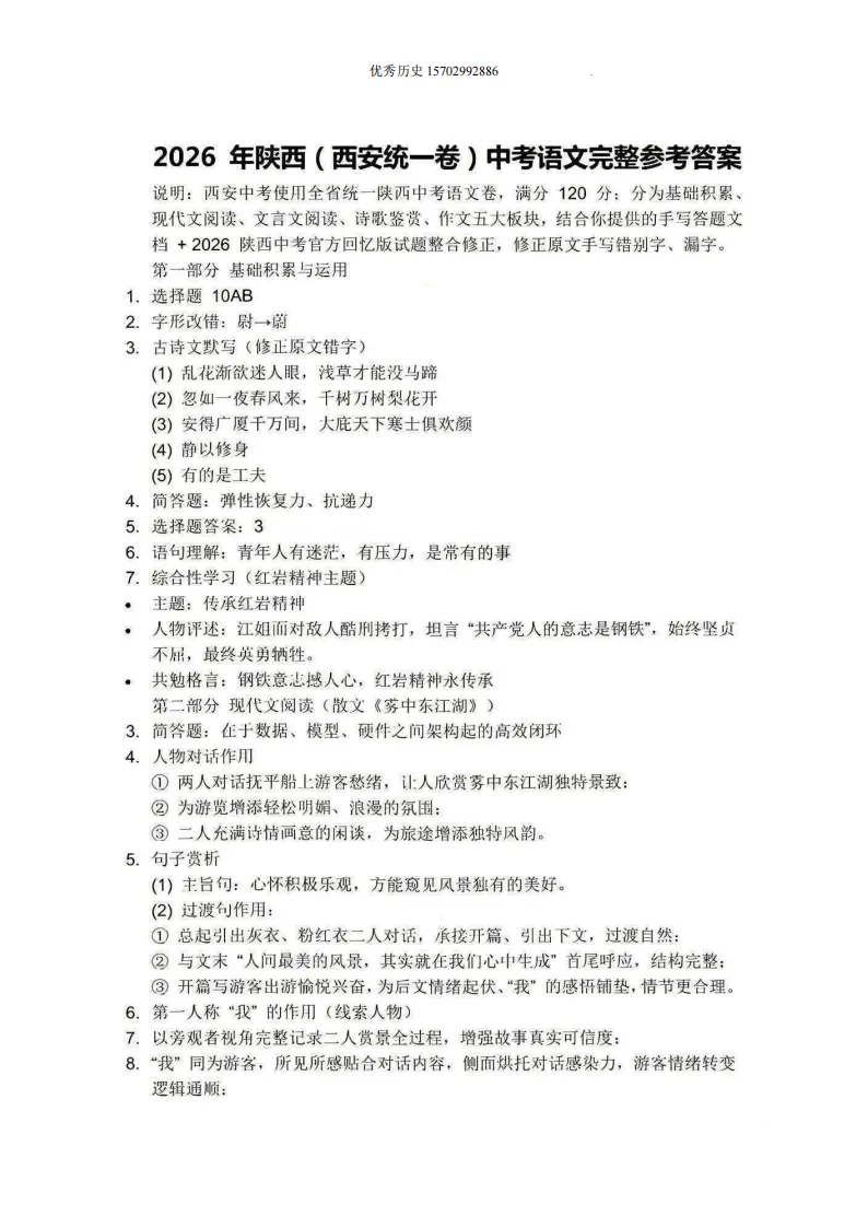 陕西省2026年中考真题【全科】试卷及答案合集(语文、数学、英语、历史、道法、物理、化学)-第10张图片-四季读书网