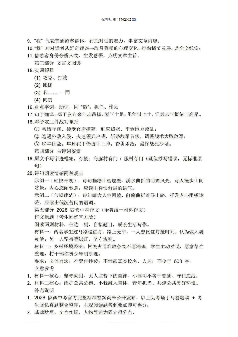 陕西省2026年中考真题【全科】试卷及答案合集(语文、数学、英语、历史、道法、物理、化学)-第11张图片-四季读书网