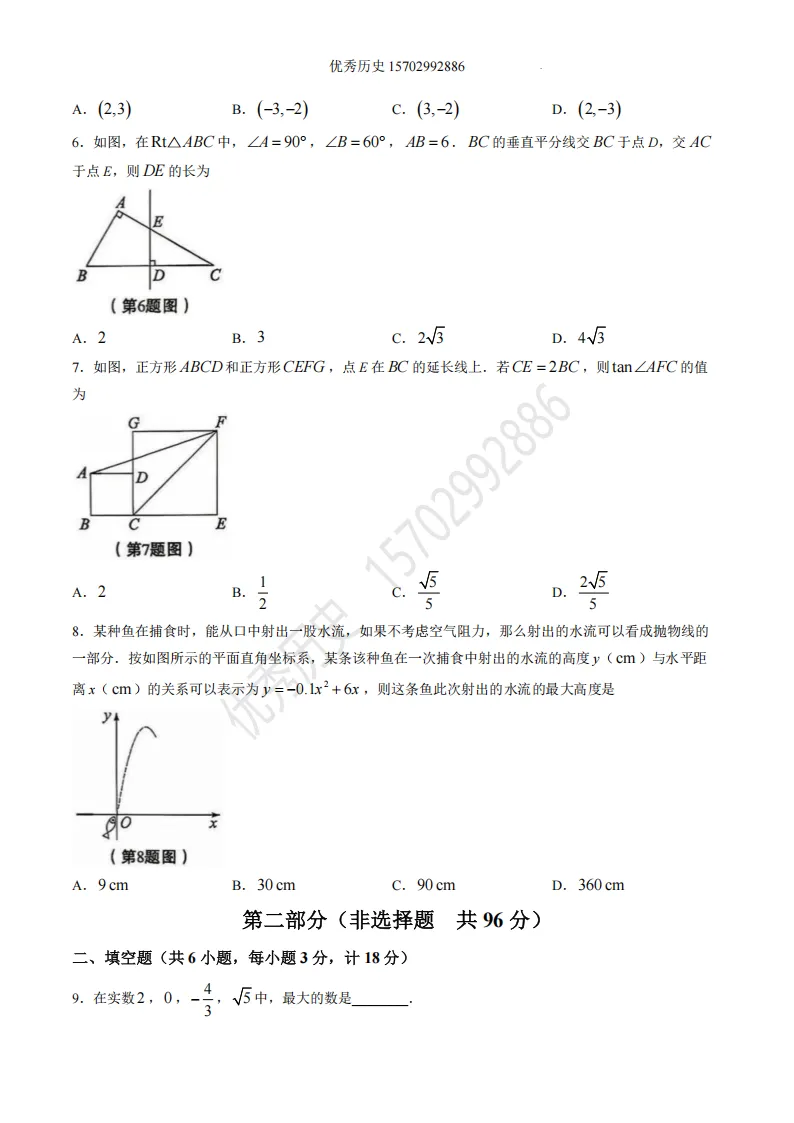 陕西省2026年中考真题【全科】试卷及答案合集(语文、数学、英语、历史、道法、物理、化学)-第13张图片-四季读书网