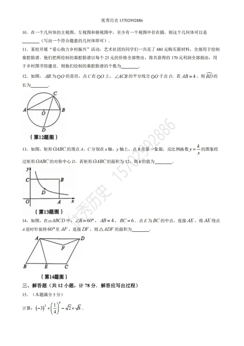 陕西省2026年中考真题【全科】试卷及答案合集(语文、数学、英语、历史、道法、物理、化学)-第14张图片-四季读书网