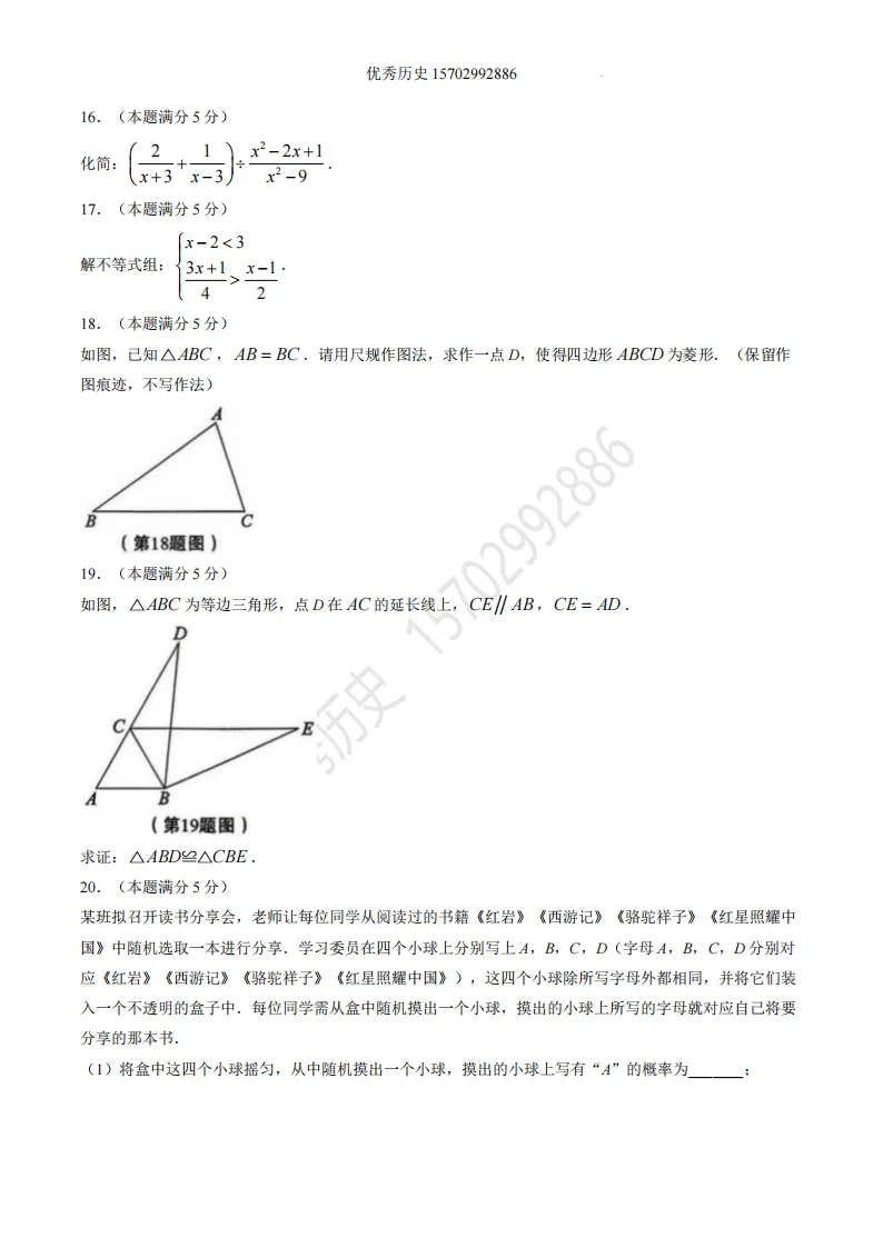 陕西省2026年中考真题【全科】试卷及答案合集(语文、数学、英语、历史、道法、物理、化学)-第15张图片-四季读书网