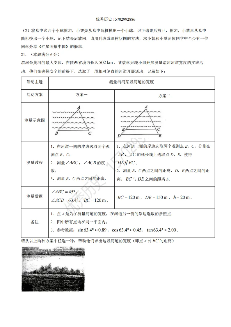 陕西省2026年中考真题【全科】试卷及答案合集(语文、数学、英语、历史、道法、物理、化学)-第16张图片-四季读书网