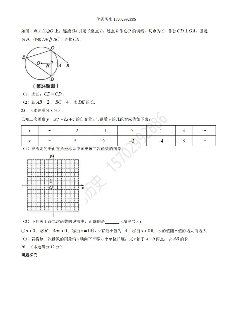 陕西省2026年中考真题【全科】试卷及答案合集(语文、数学、英语、历史、道法、物理、化学)-第18张图片-四季读书网