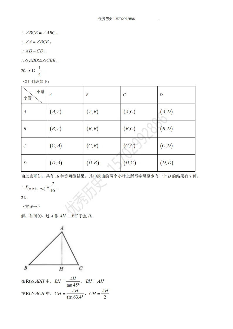 陕西省2026年中考真题【全科】试卷及答案合集(语文、数学、英语、历史、道法、物理、化学)-第21张图片-四季读书网