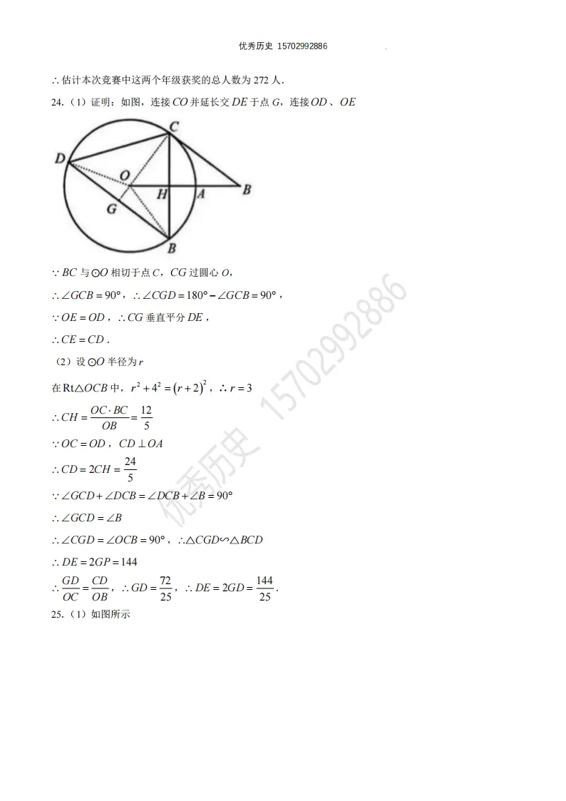 陕西省2026年中考真题【全科】试卷及答案合集(语文、数学、英语、历史、道法、物理、化学)-第23张图片-四季读书网