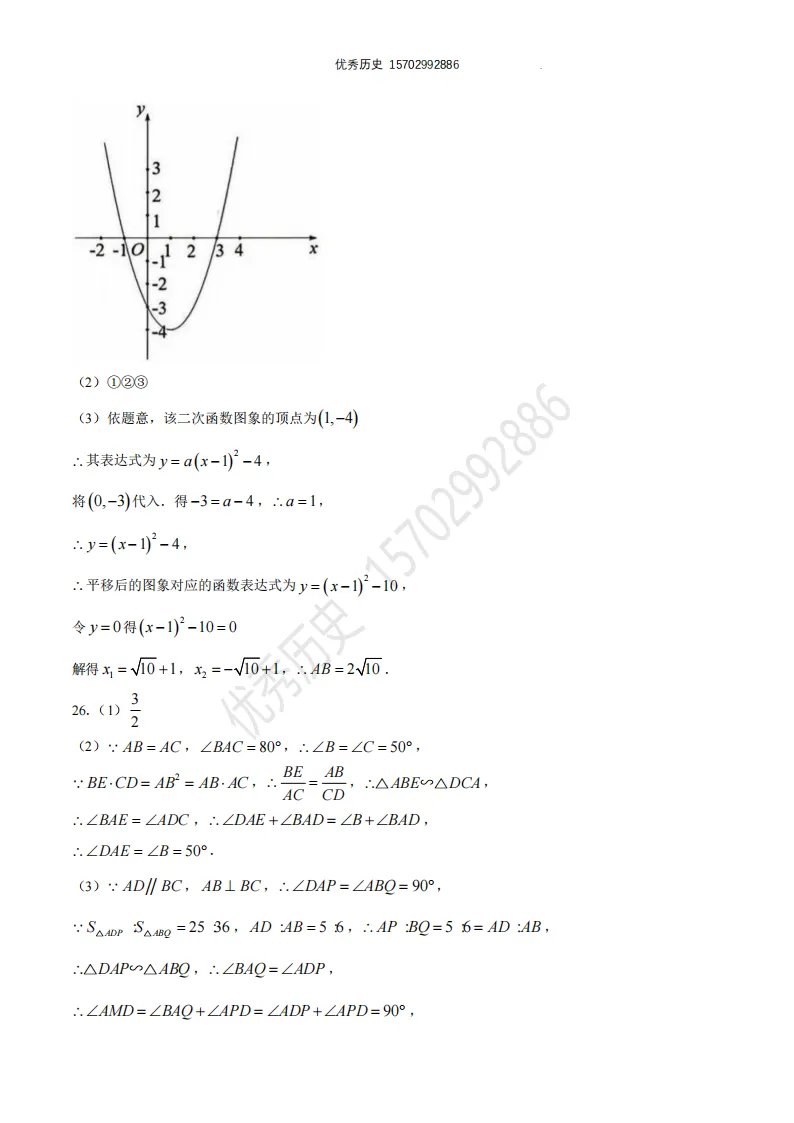 陕西省2026年中考真题【全科】试卷及答案合集(语文、数学、英语、历史、道法、物理、化学)-第24张图片-四季读书网