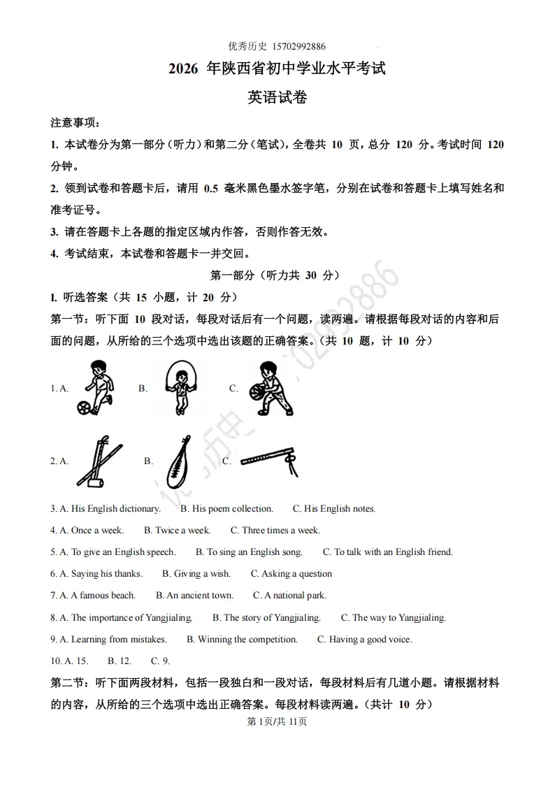 陕西省2026年中考真题【全科】试卷及答案合集(语文、数学、英语、历史、道法、物理、化学)-第26张图片-四季读书网