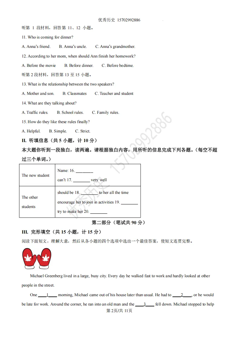 陕西省2026年中考真题【全科】试卷及答案合集(语文、数学、英语、历史、道法、物理、化学)-第27张图片-四季读书网