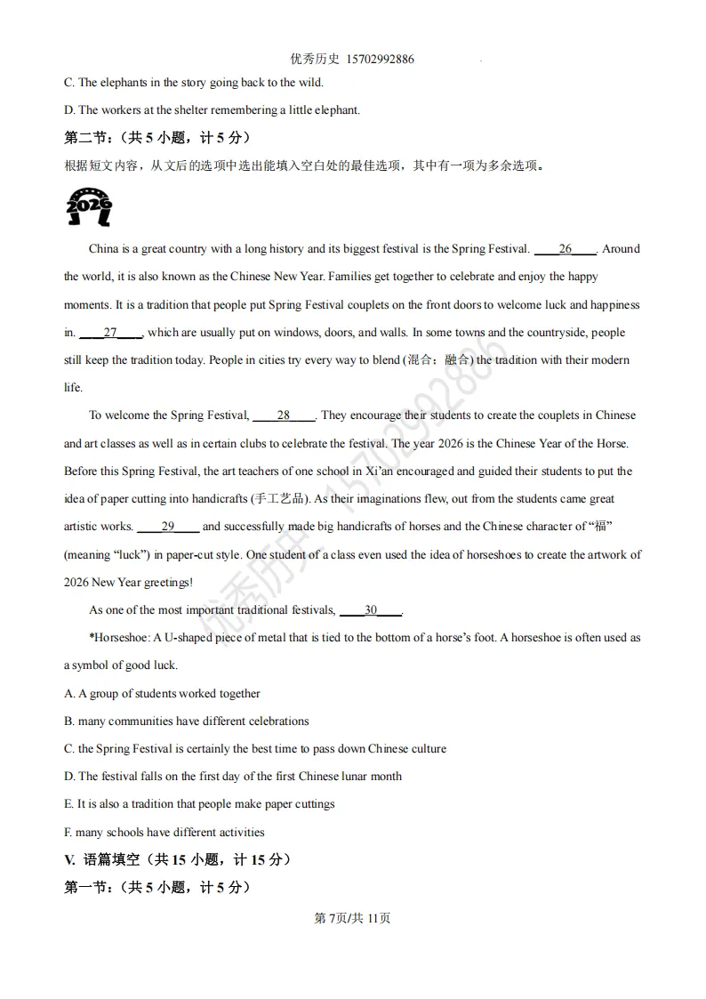 陕西省2026年中考真题【全科】试卷及答案合集(语文、数学、英语、历史、道法、物理、化学)-第32张图片-四季读书网