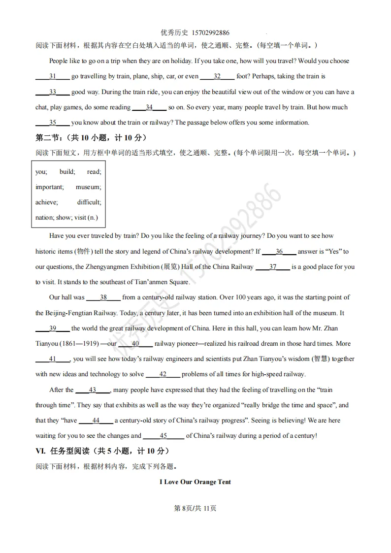 陕西省2026年中考真题【全科】试卷及答案合集(语文、数学、英语、历史、道法、物理、化学)-第33张图片-四季读书网