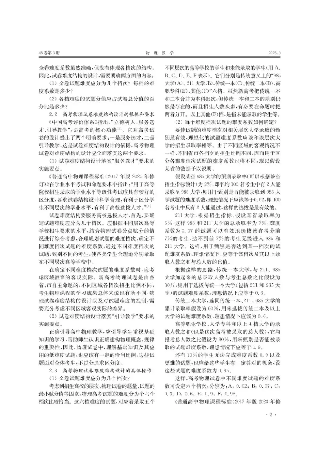 教学|黄恕伯|新高考物理试卷难度结构设计的一些思考和看法-第2张图片-四季读书网