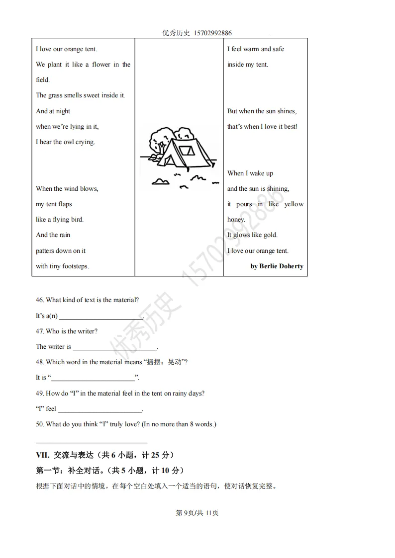 陕西省2026年中考真题【全科】试卷及答案合集(语文、数学、英语、历史、道法、物理、化学)-第34张图片-四季读书网