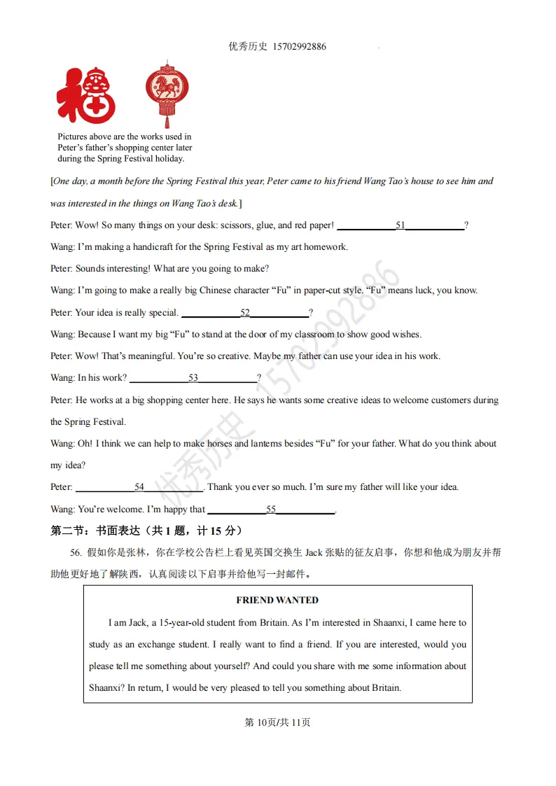 陕西省2026年中考真题【全科】试卷及答案合集(语文、数学、英语、历史、道法、物理、化学)-第35张图片-四季读书网
