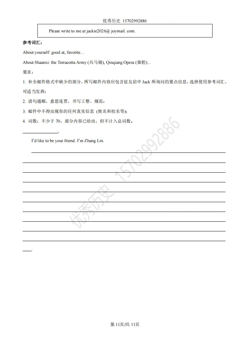 陕西省2026年中考真题【全科】试卷及答案合集(语文、数学、英语、历史、道法、物理、化学)-第36张图片-四季读书网