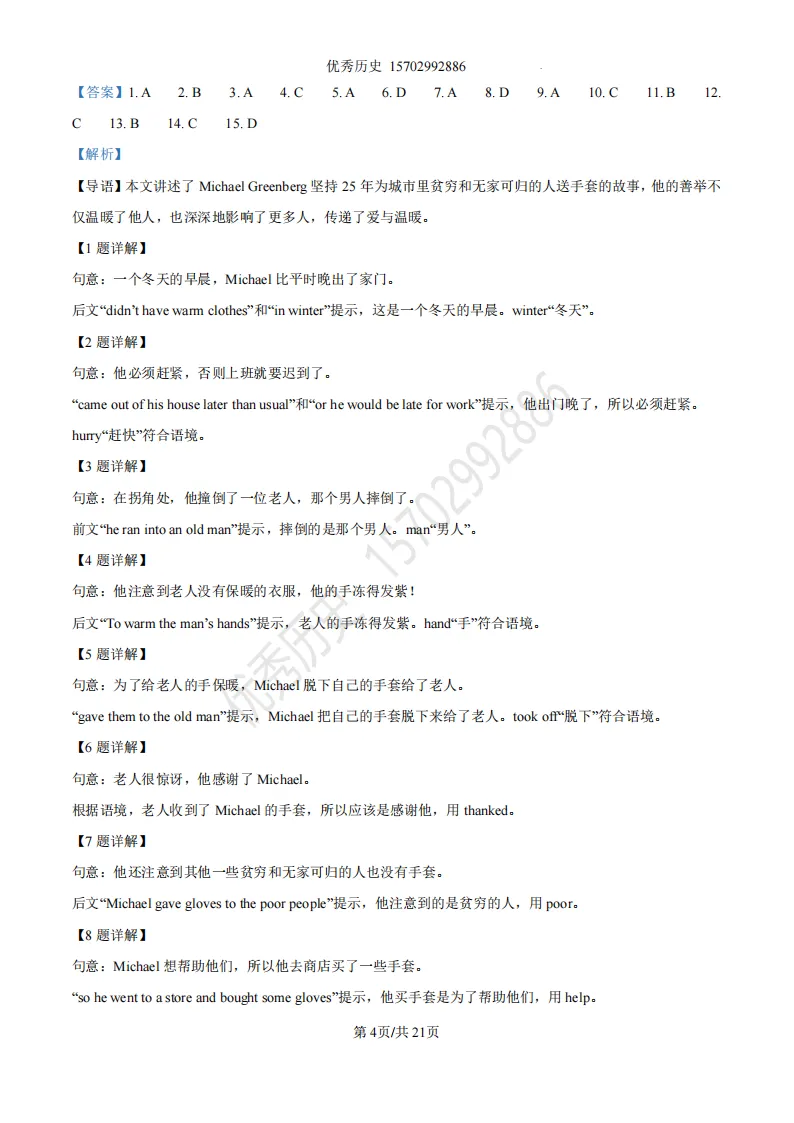 陕西省2026年中考真题【全科】试卷及答案合集(语文、数学、英语、历史、道法、物理、化学)-第40张图片-四季读书网