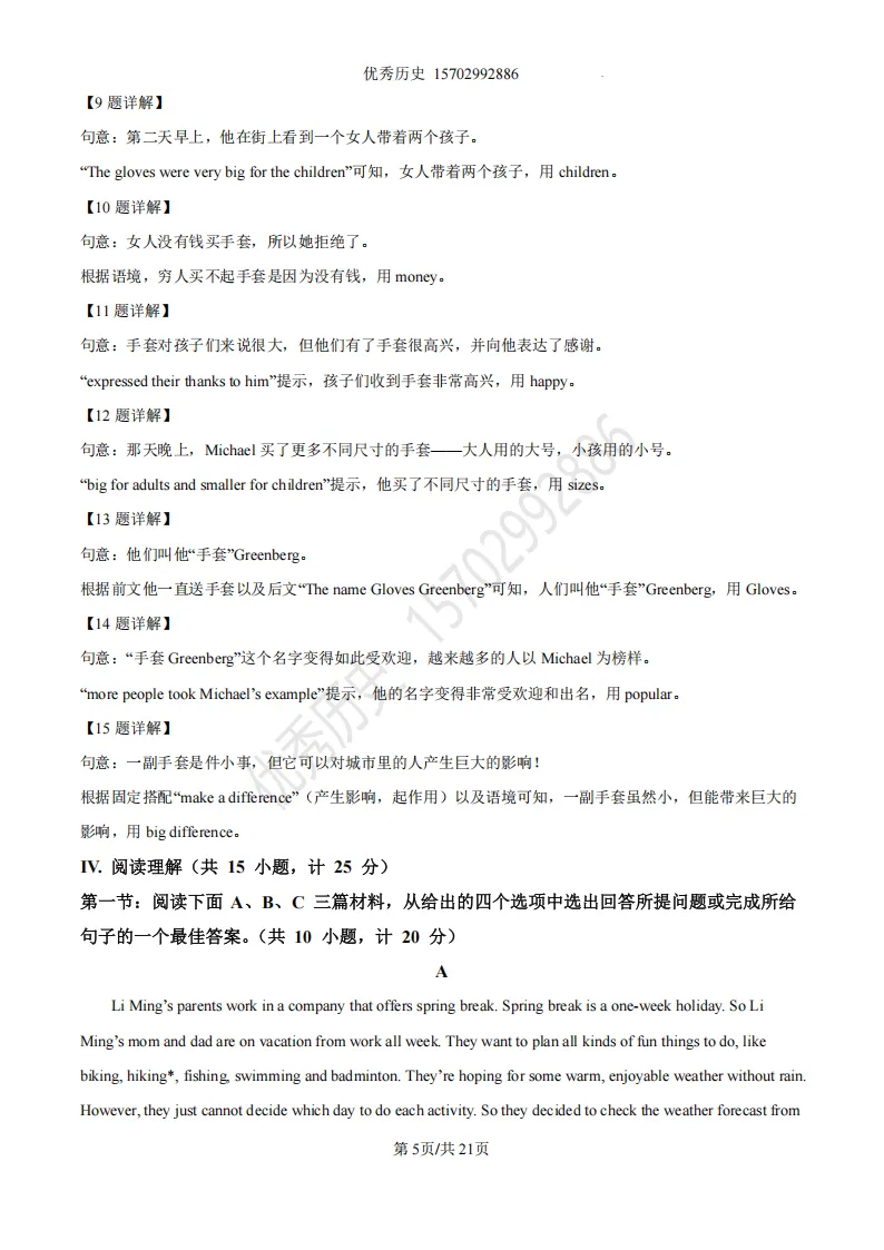 陕西省2026年中考真题【全科】试卷及答案合集(语文、数学、英语、历史、道法、物理、化学)-第41张图片-四季读书网