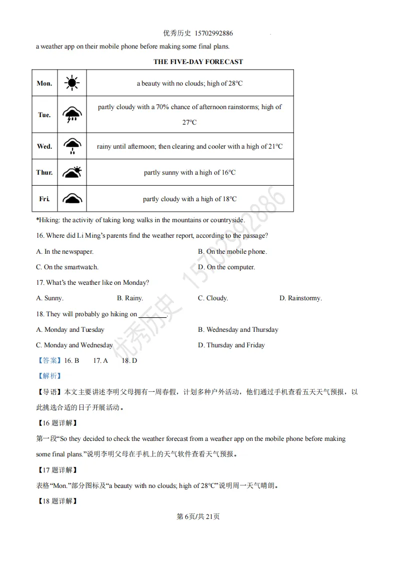 陕西省2026年中考真题【全科】试卷及答案合集(语文、数学、英语、历史、道法、物理、化学)-第42张图片-四季读书网