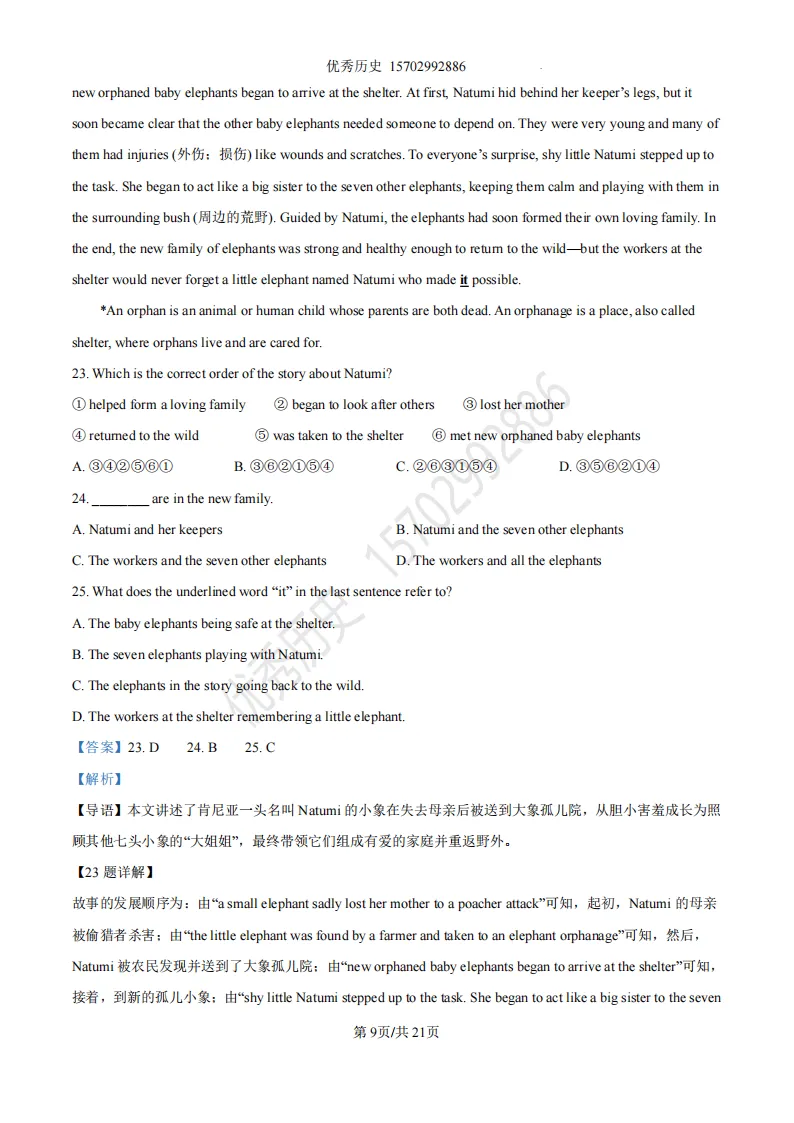 陕西省2026年中考真题【全科】试卷及答案合集(语文、数学、英语、历史、道法、物理、化学)-第45张图片-四季读书网